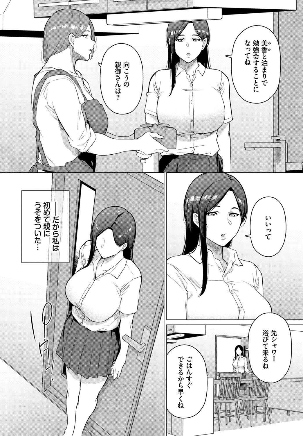 来週はお泊まり（単話） 2ページ