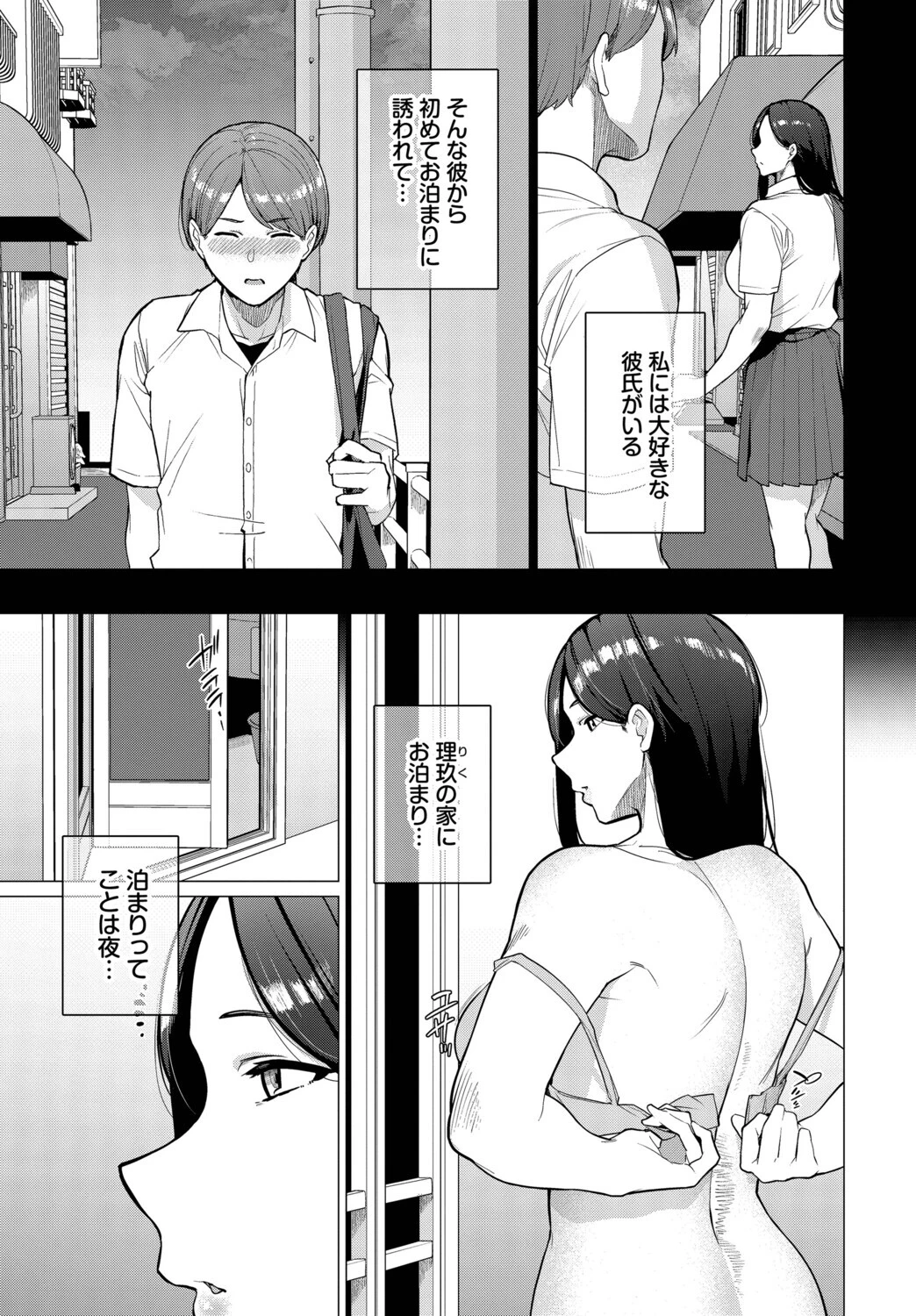 来週はお泊まり（単話） 3ページ