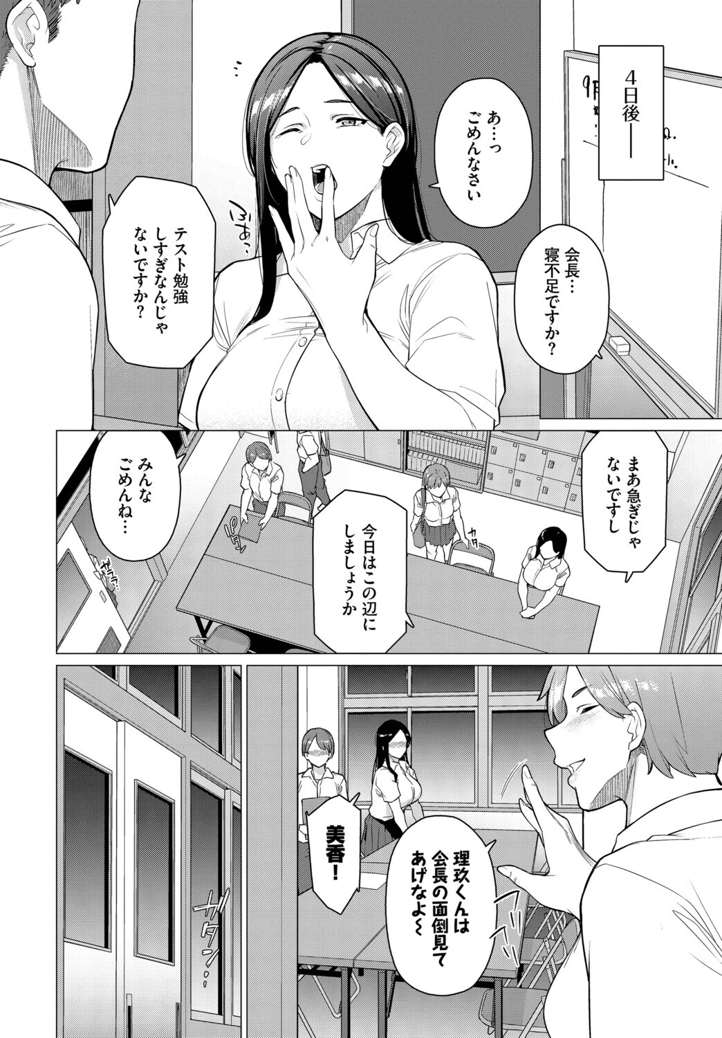 来週はお泊まり（単話） 6ページ
