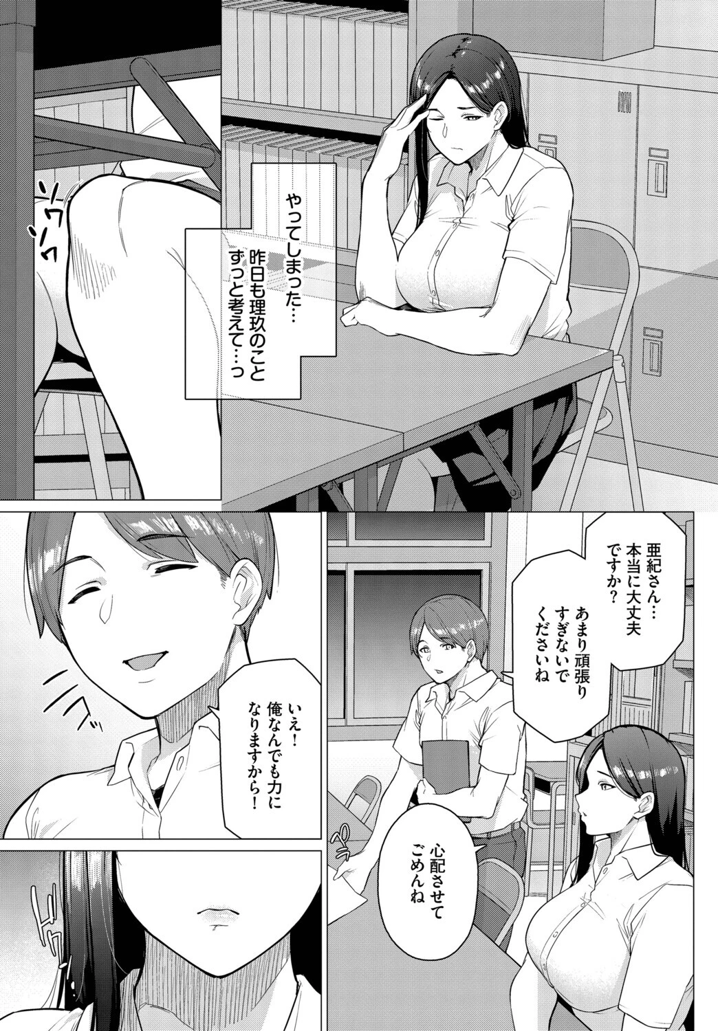 来週はお泊まり（単話） 7ページ