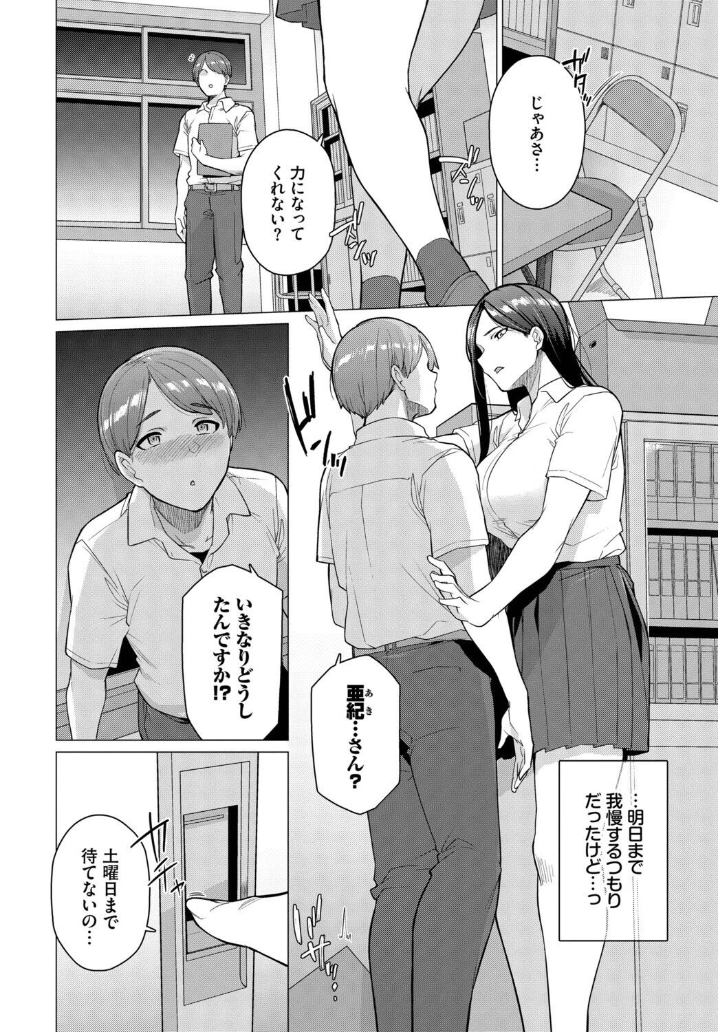 来週はお泊まり（単話） 8ページ