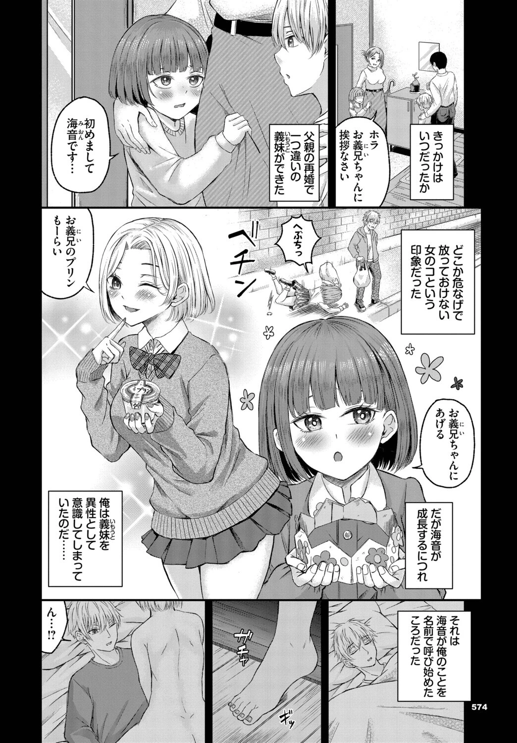 義妹（いもうと）ちゃんと義兄（アニ）くん（単話） 2ページ