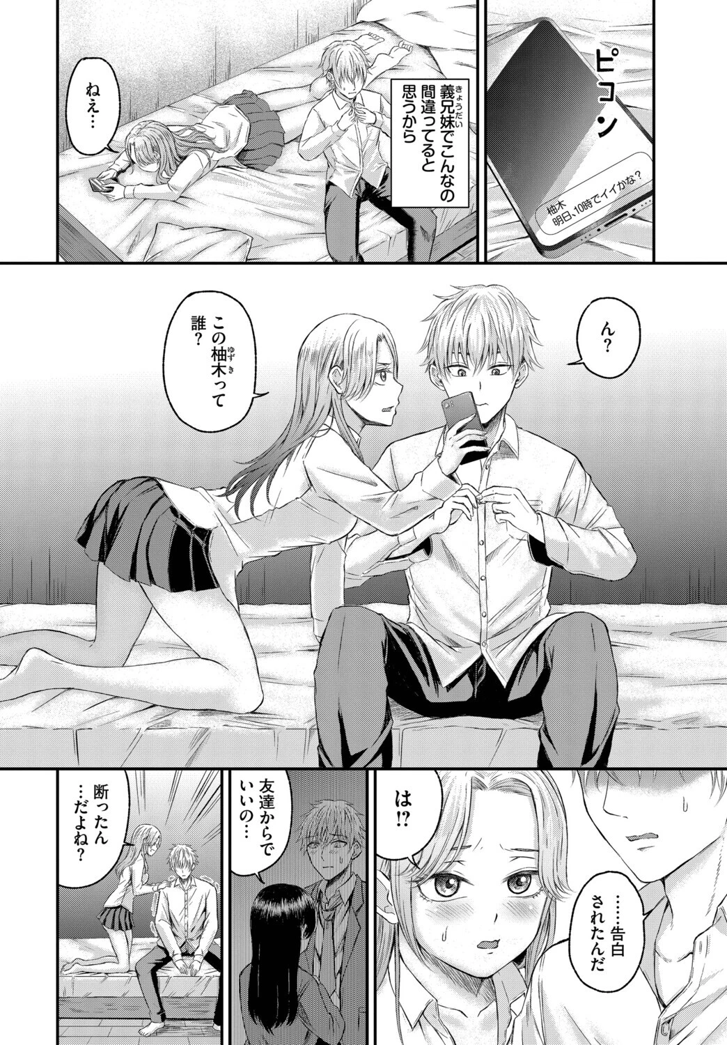 義妹（いもうと）ちゃんと義兄（アニ）くん（単話） 6ページ