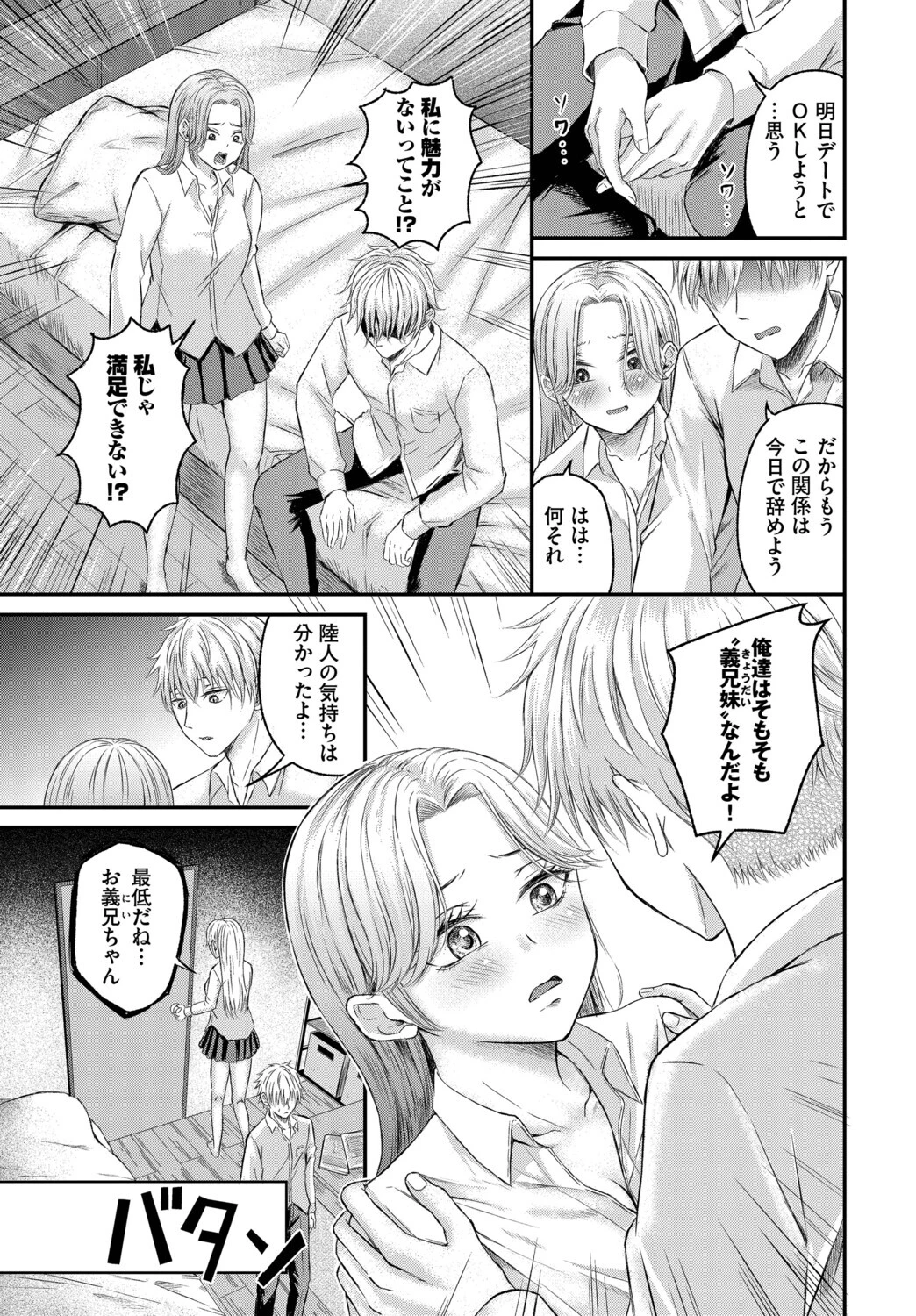 義妹（いもうと）ちゃんと義兄（アニ）くん（単話） 7ページ