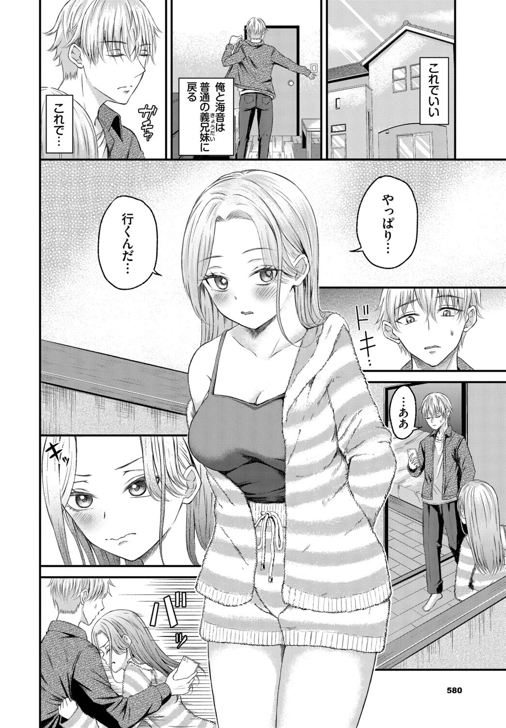 義妹（いもうと）ちゃんと義兄（アニ）くん（単話） 8ページ