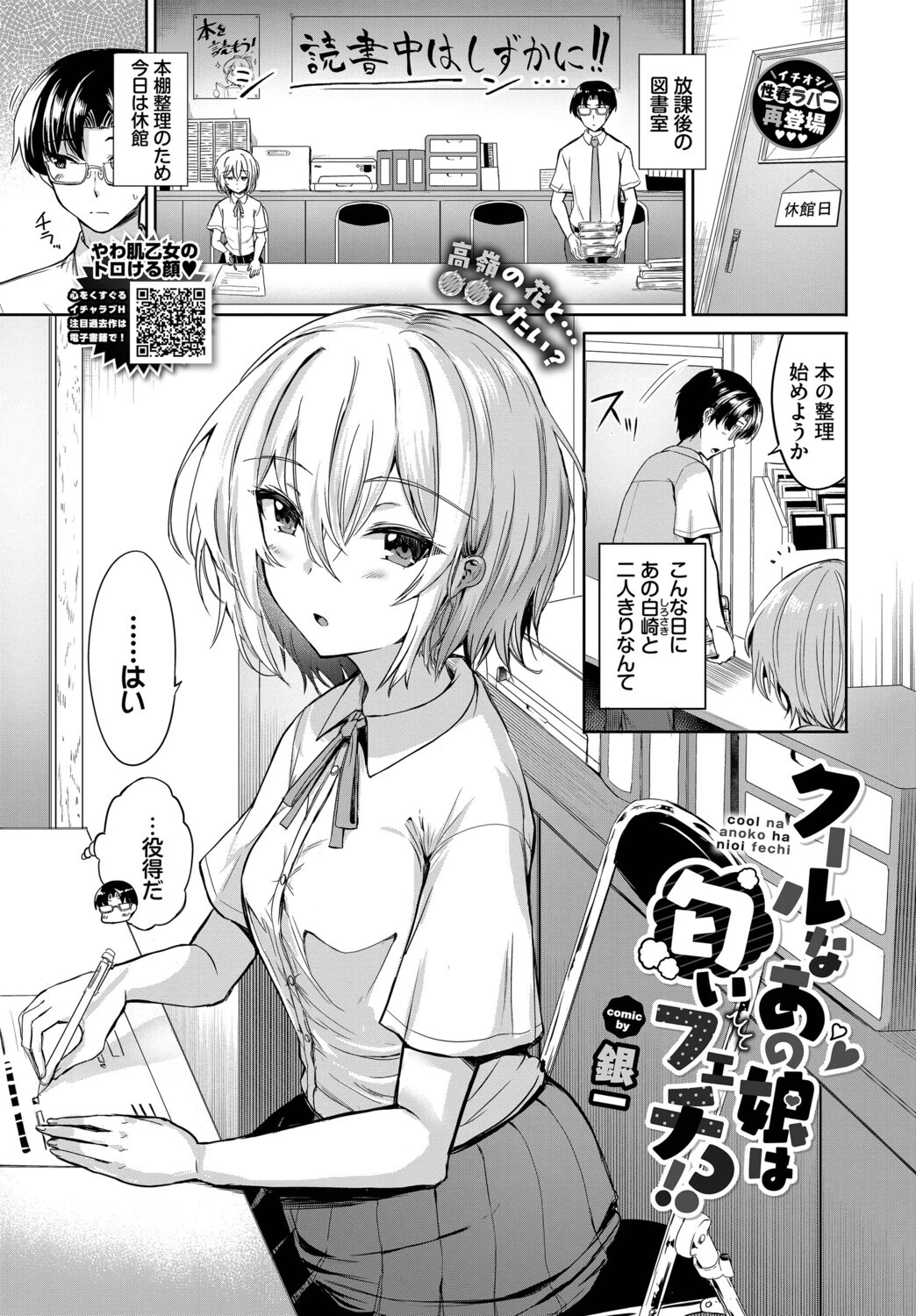 クールなあの娘は匂いフェチ！？（単話） エロ漫画 無料