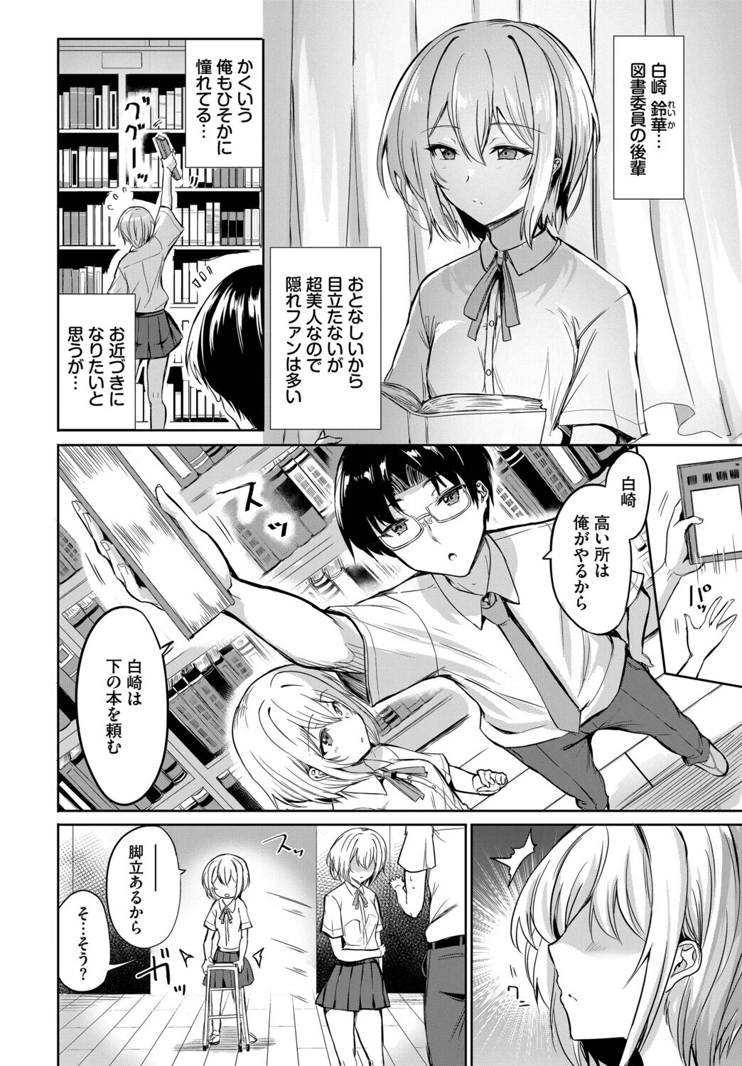 クールなあの娘は匂いフェチ！？（単話） 2ページ