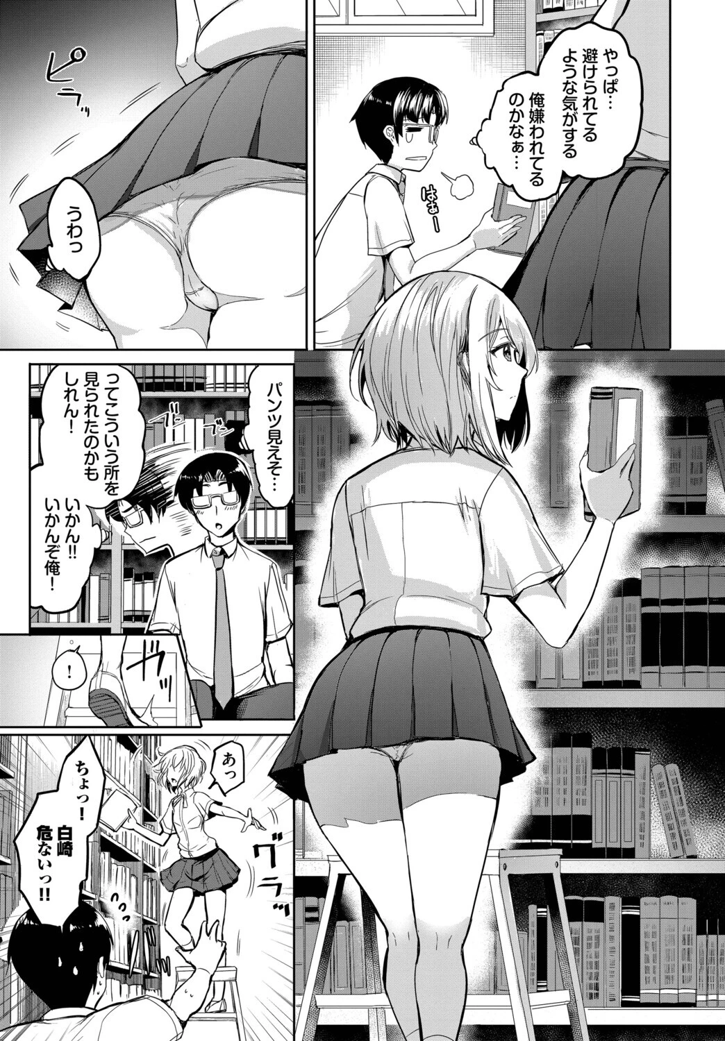 クールなあの娘は匂いフェチ！？（単話） 3ページ