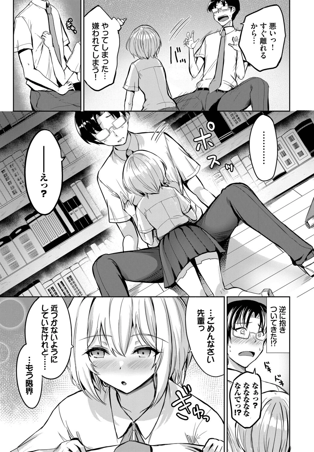 クールなあの娘は匂いフェチ！？（単話） 5ページ