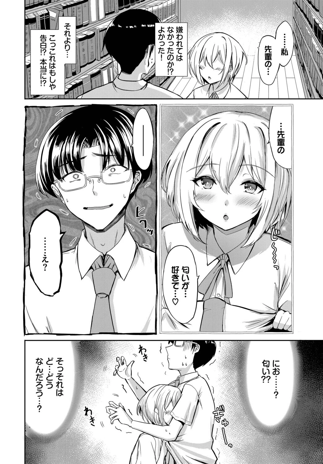 クールなあの娘は匂いフェチ！？（単話） 6ページ