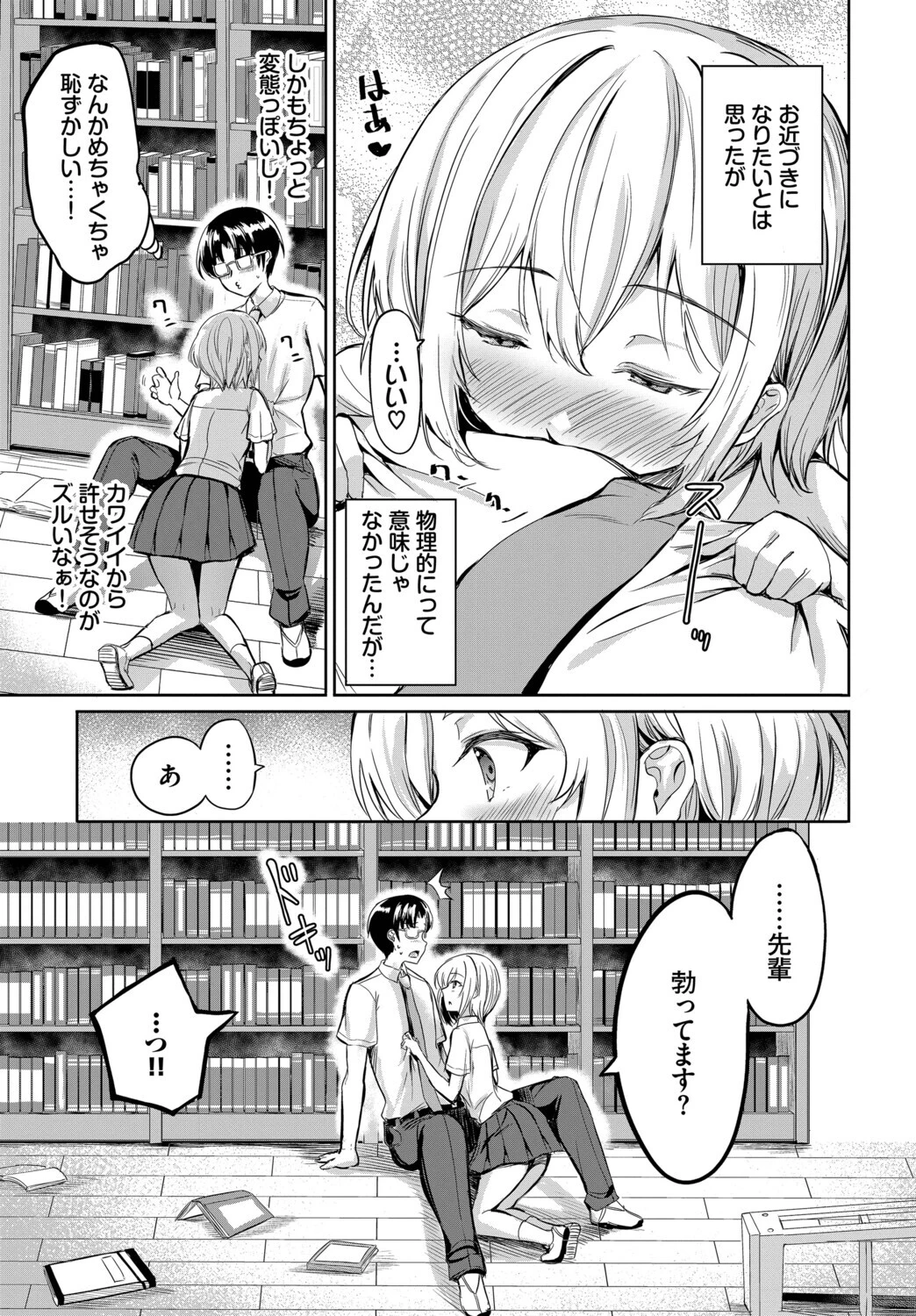 クールなあの娘は匂いフェチ！？（単話） 7ページ