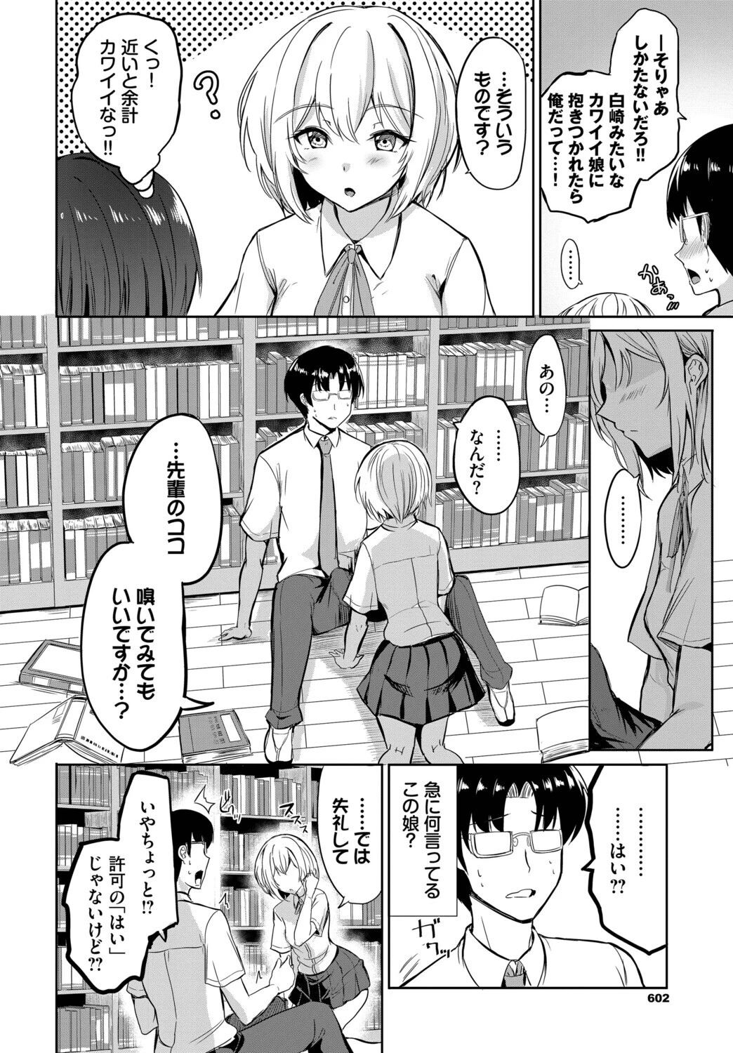 クールなあの娘は匂いフェチ！？（単話） 8ページ