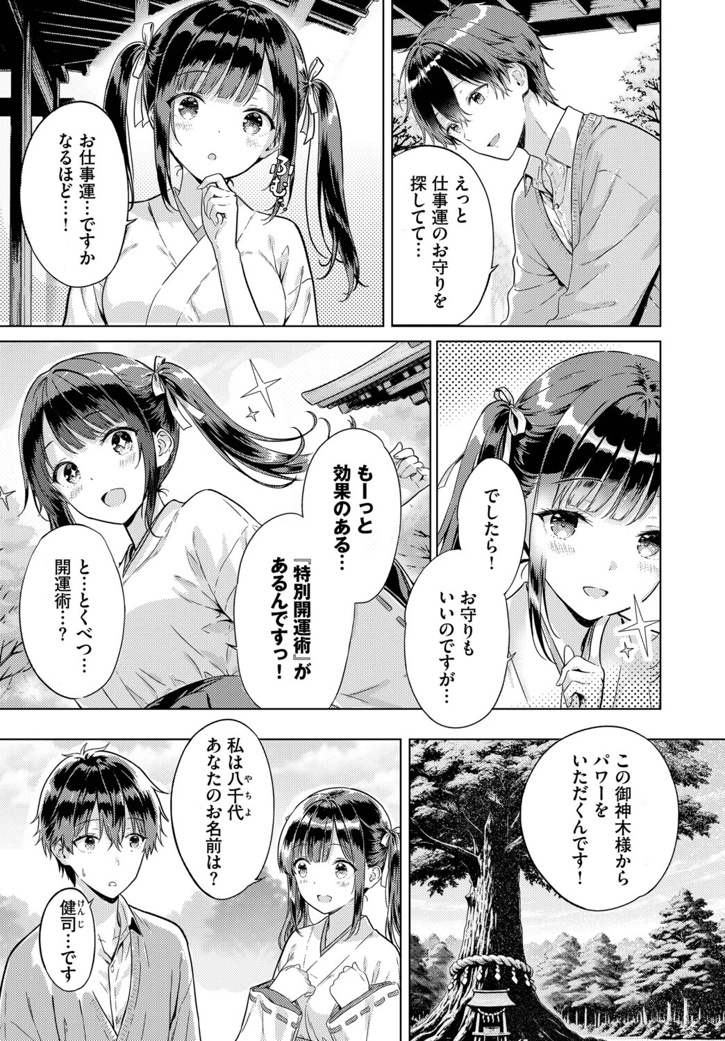 とろけるご利益 2ページ