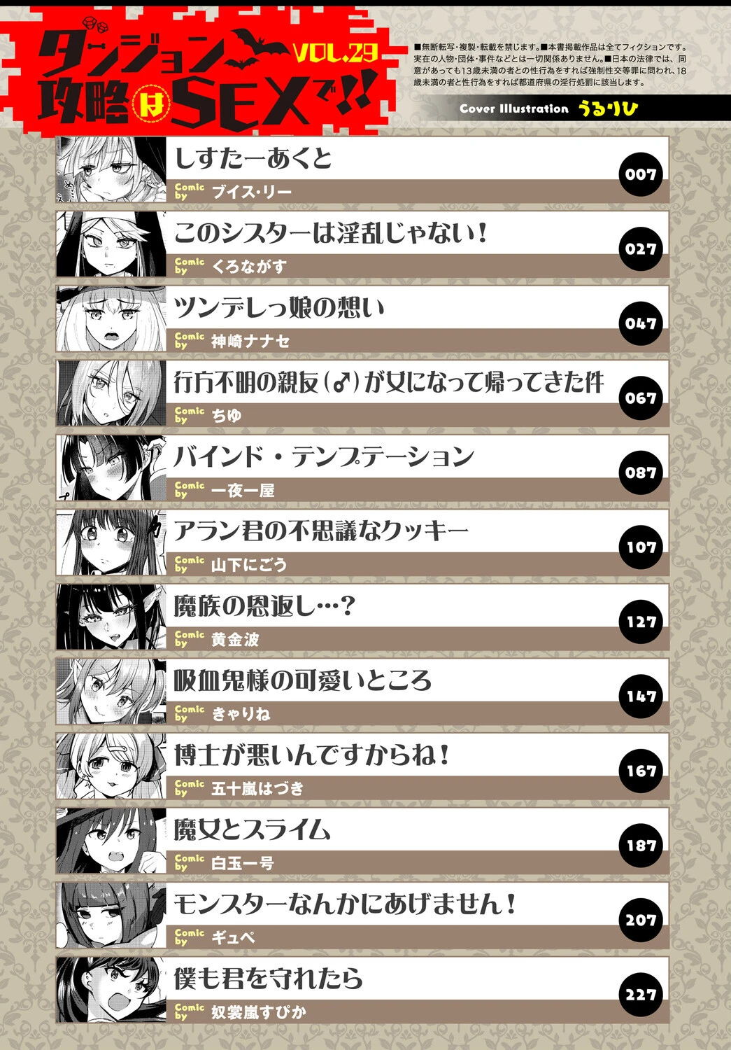 ダンジョン攻略はSEXで！！ VOL.29 3ページ