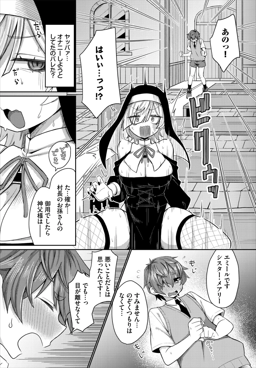 ダンジョン攻略はSEXで！！ VOL.29 8ページ