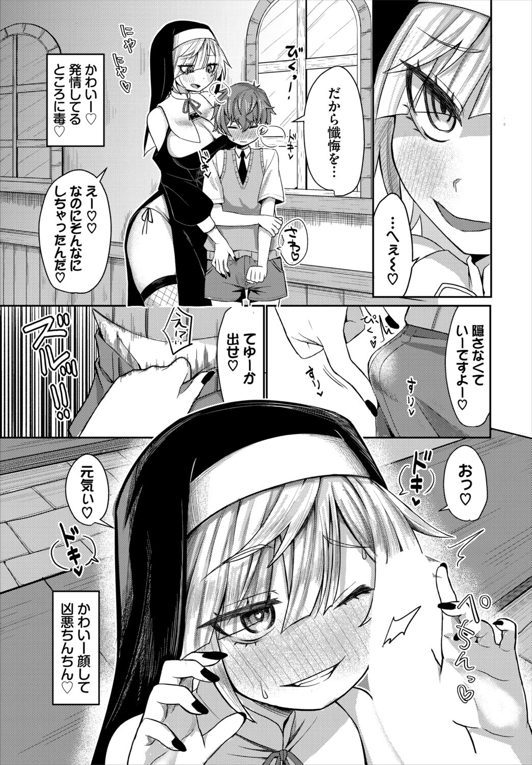 ダンジョン攻略はSEXで！！ VOL.29 9ページ