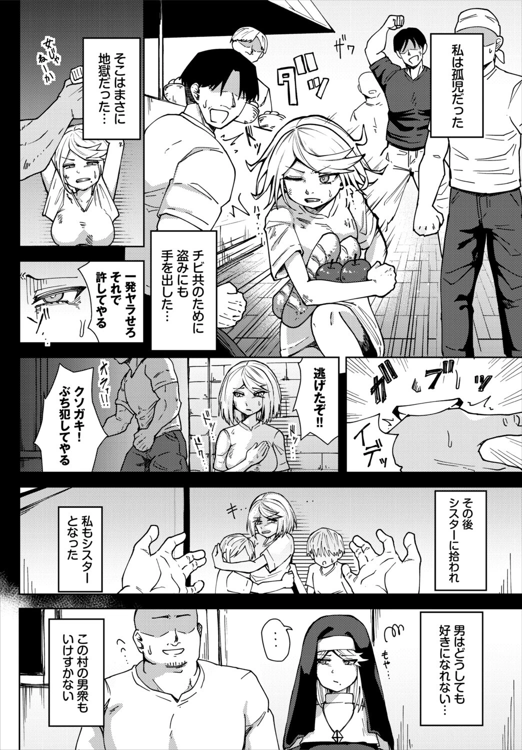 ダンジョン攻略はSEXで！！ VOL.29 12ページ