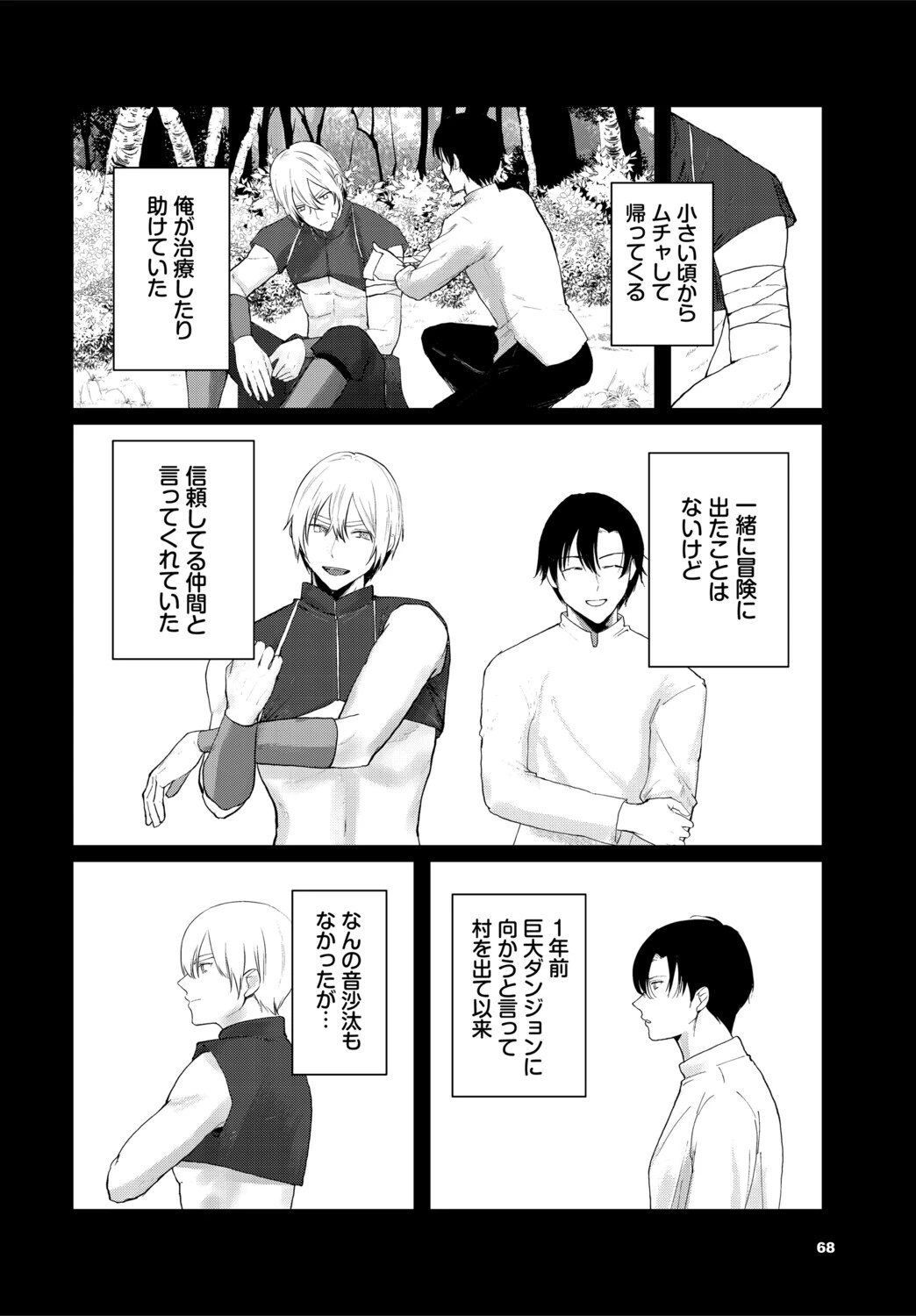 ダンジョン攻略はSEXで！！ VOL.29 20ページ