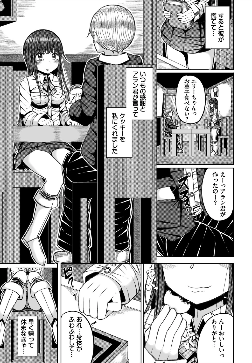 ダンジョン攻略はSEXで！！ VOL.29 29ページ