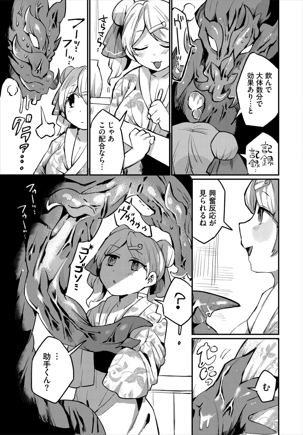 ダンジョン攻略はSEXで！！ VOL.29 41ページ