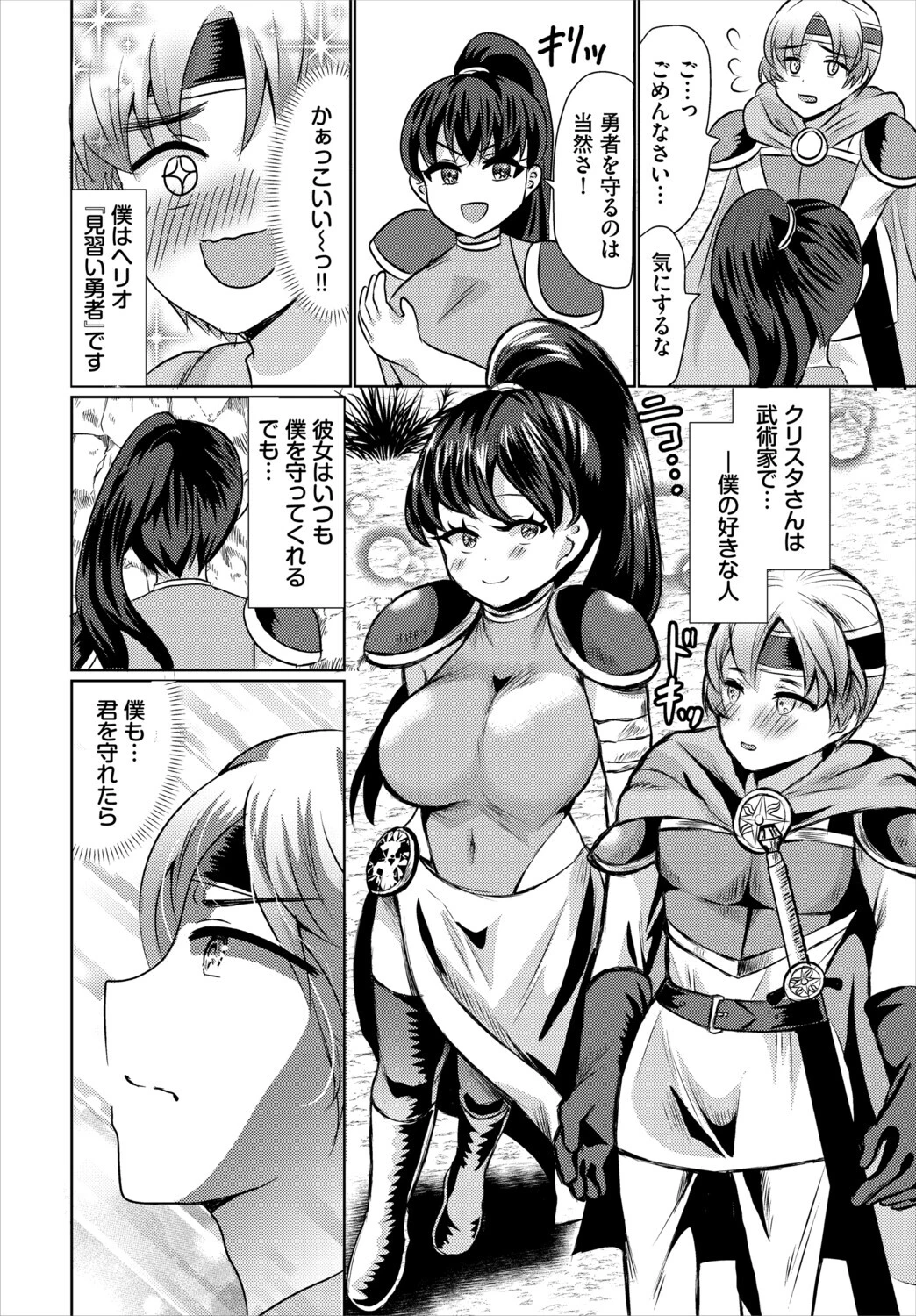 ダンジョン攻略はSEXで！！ VOL.29 52ページ