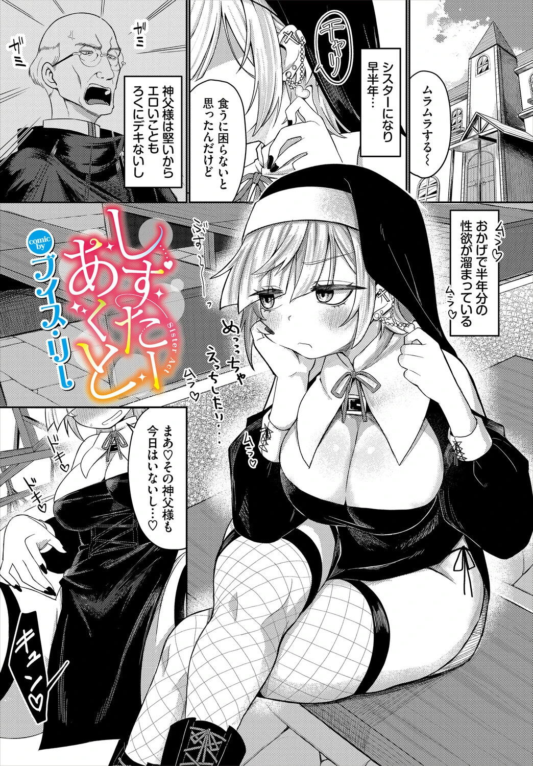 しすたーあくと エロ漫画 無料