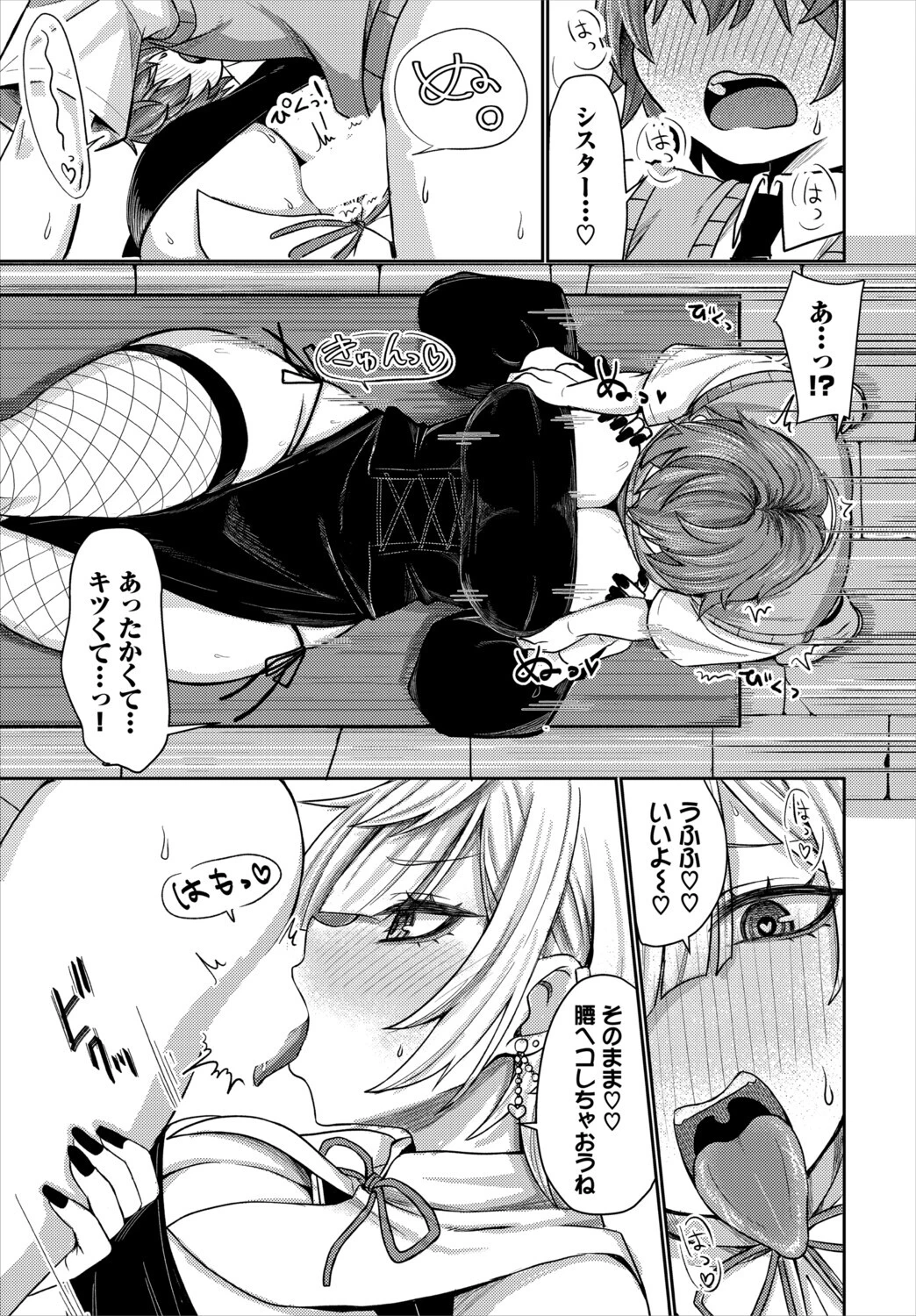 しすたーあくと 5ページ