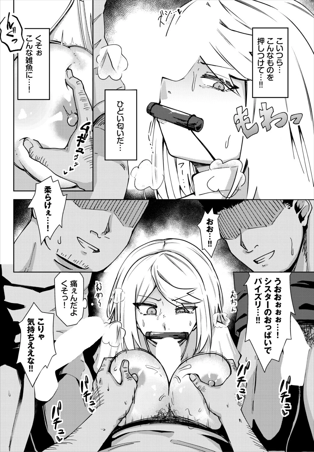 このシスターは淫乱じゃない！ 6ページ