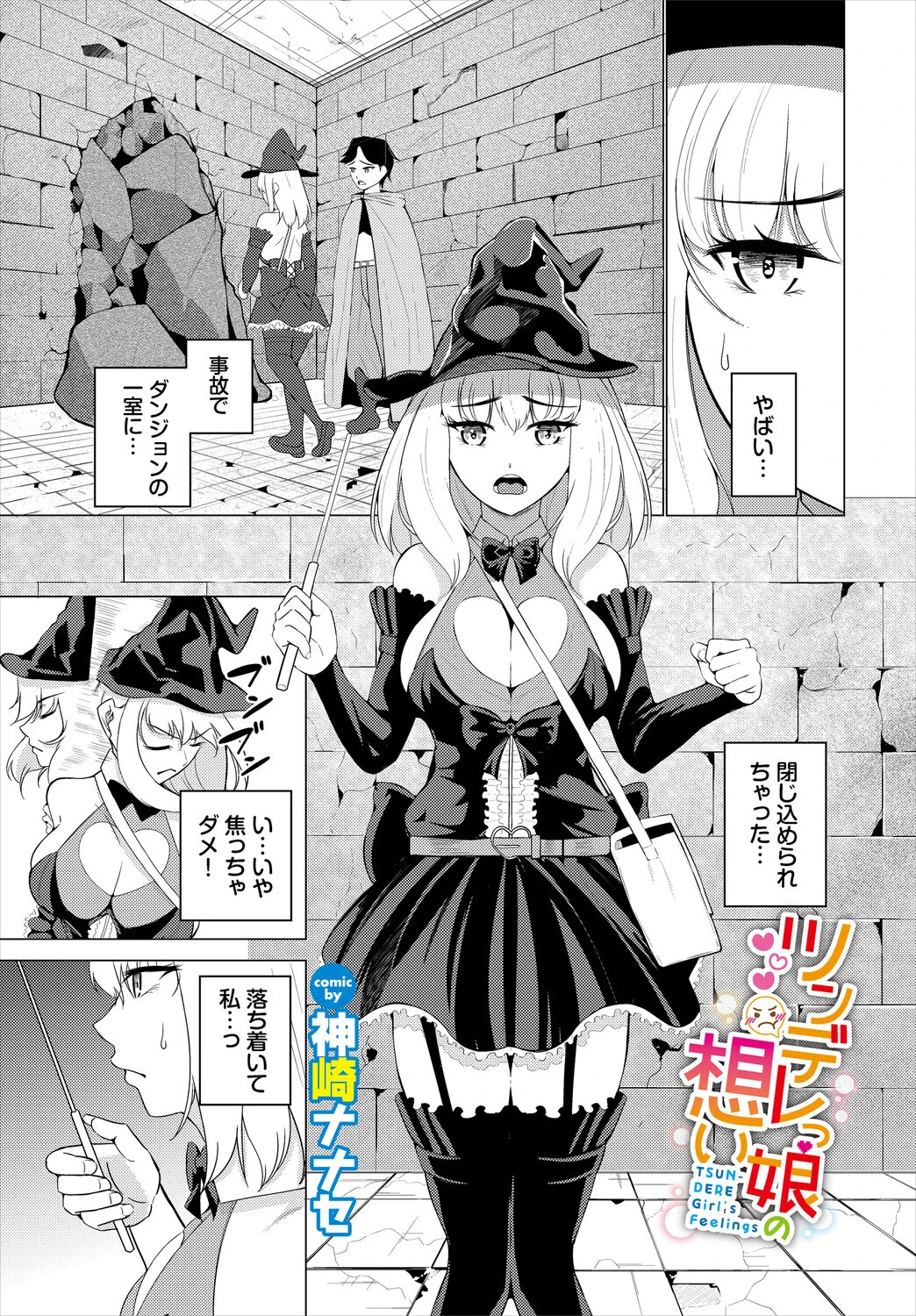 ツンデレっ娘の想い（単話） エロ漫画 無料