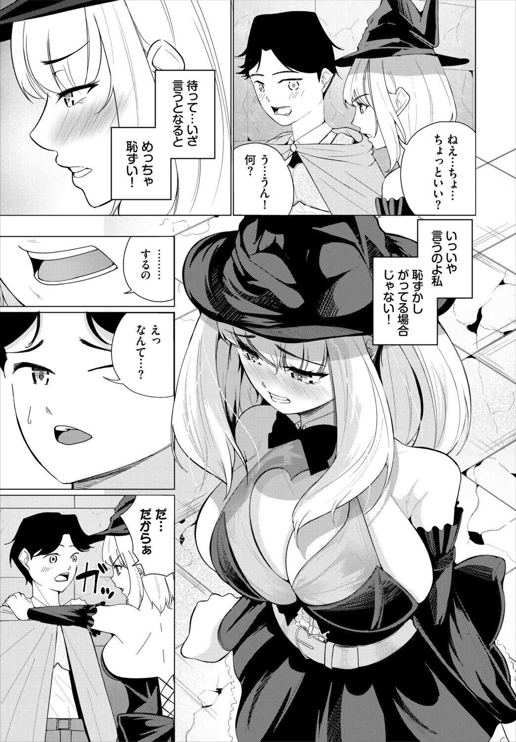 ツンデレっ娘の想い（単話） 3ページ