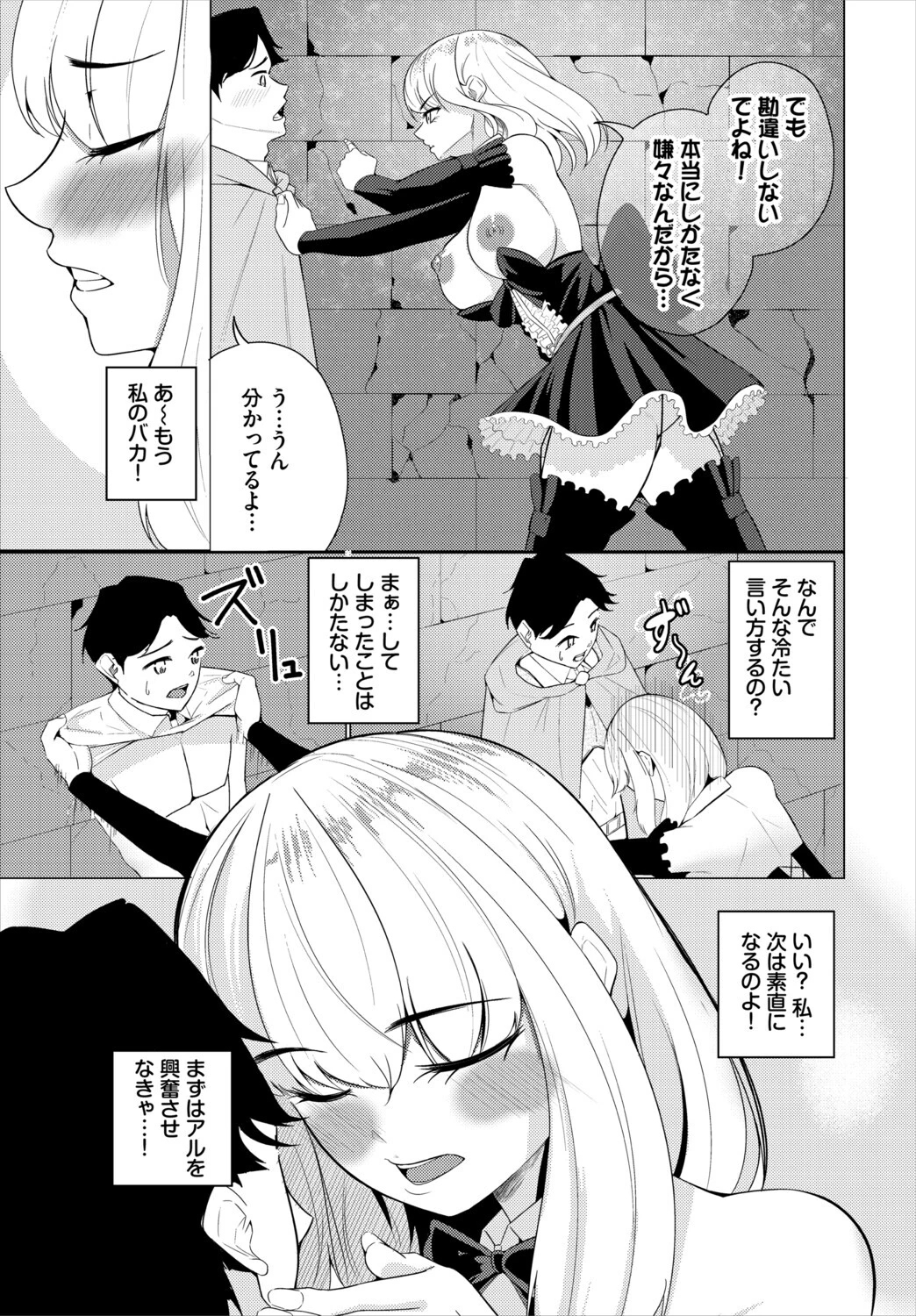 ツンデレっ娘の想い（単話） 5ページ