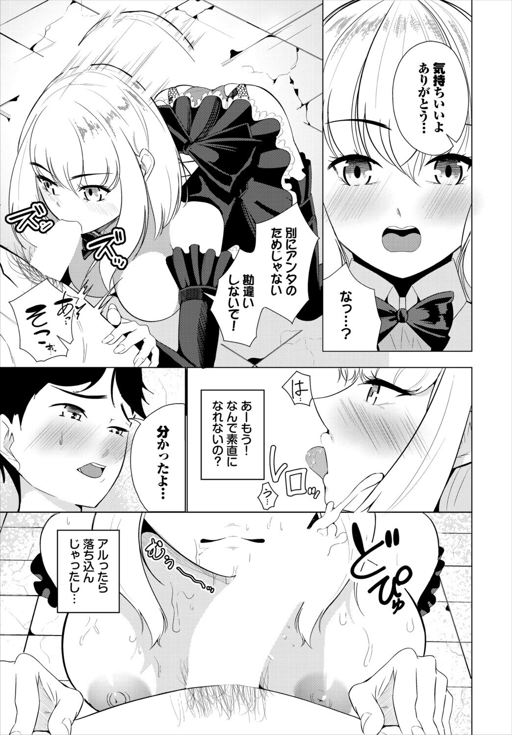 ツンデレっ娘の想い（単話） 7ページ