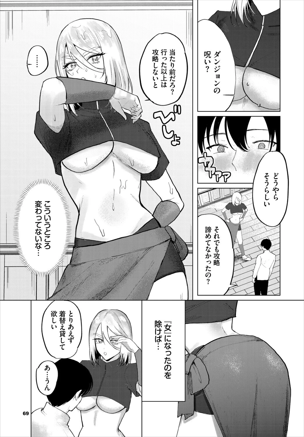 行方不明の親友（♂）が女になって帰ってきた件（単話） 3ページ