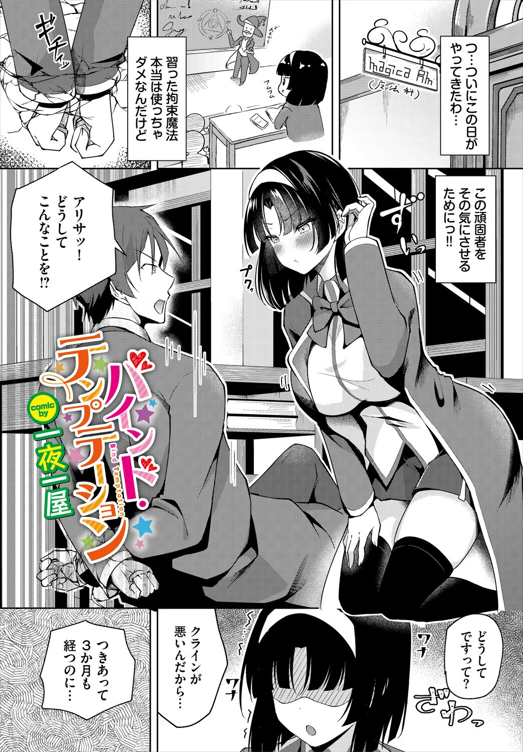 バインド・テンプテーション（単話） エロ漫画 無料