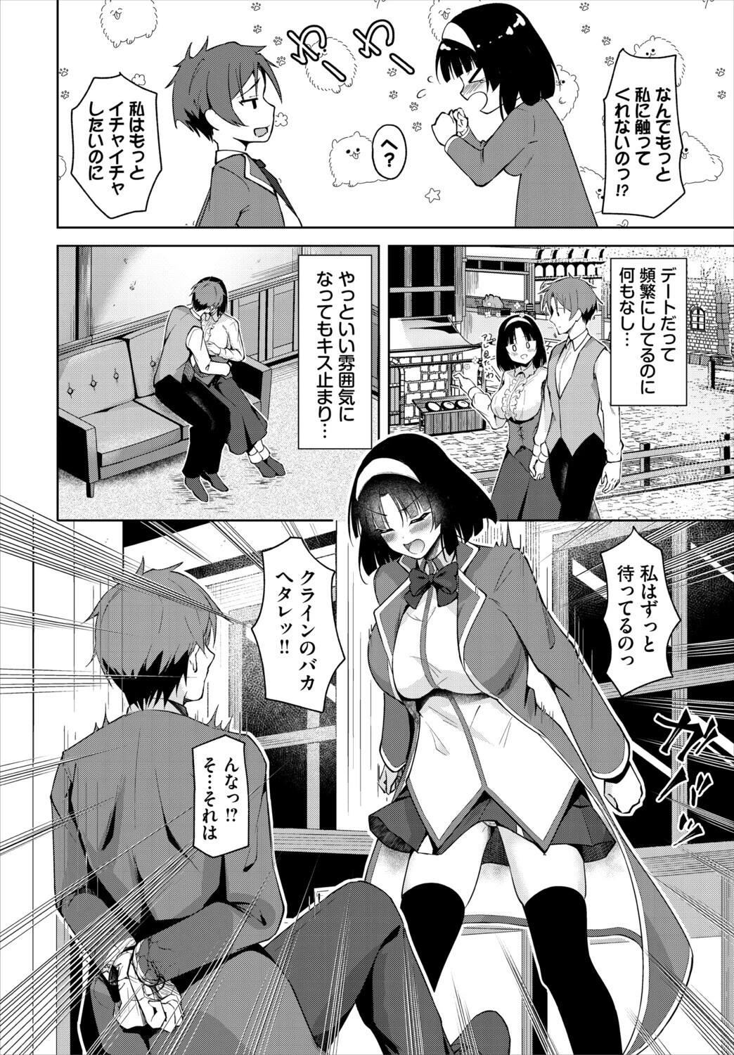 バインド・テンプテーション（単話） 2ページ