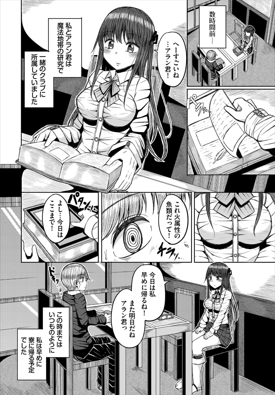 アラン君の不思議なクッキー 2ページ