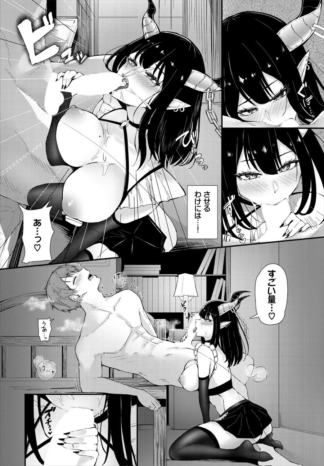 魔族の恩返し…？（単話） 6ページ