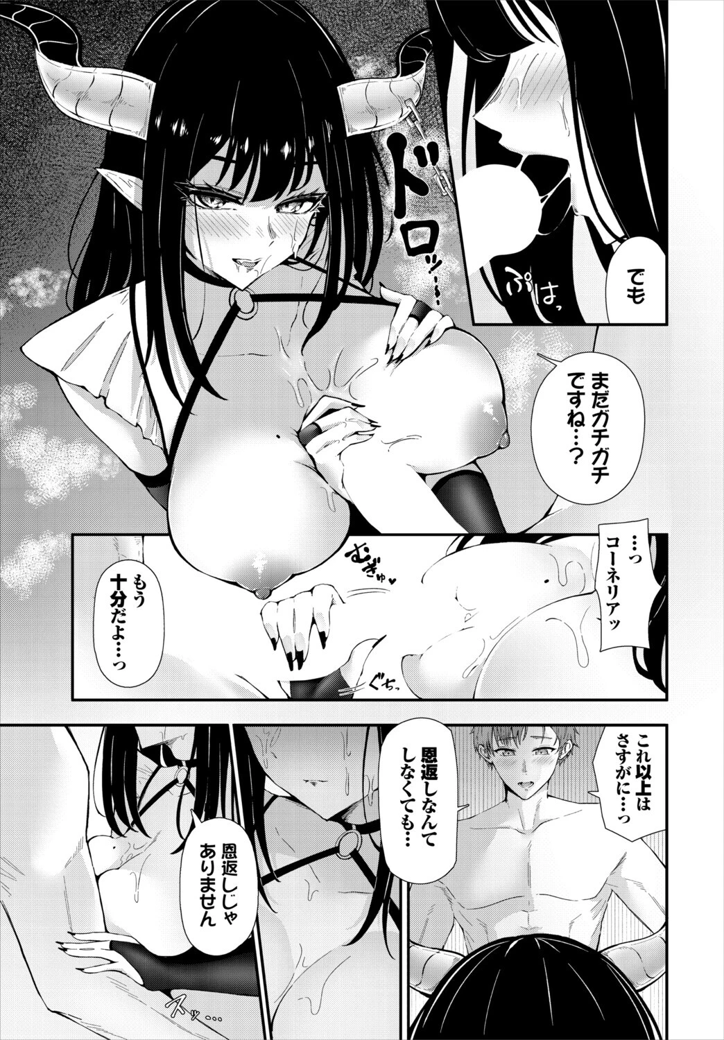 魔族の恩返し…？（単話） 7ページ