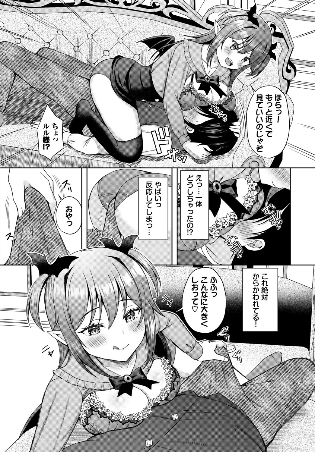 吸血鬼様の可愛いところ（単話） 5ページ