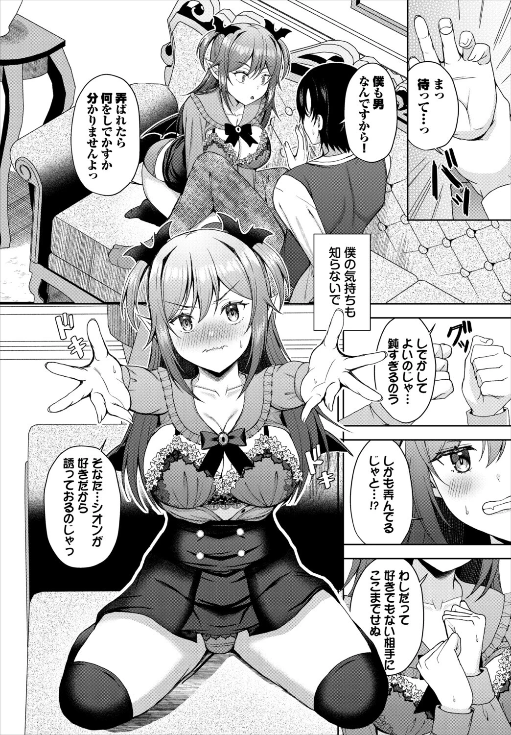 吸血鬼様の可愛いところ（単話） 6ページ