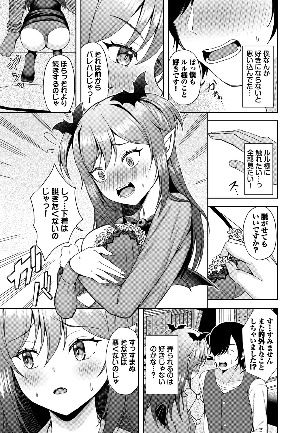 吸血鬼様の可愛いところ（単話） 7ページ