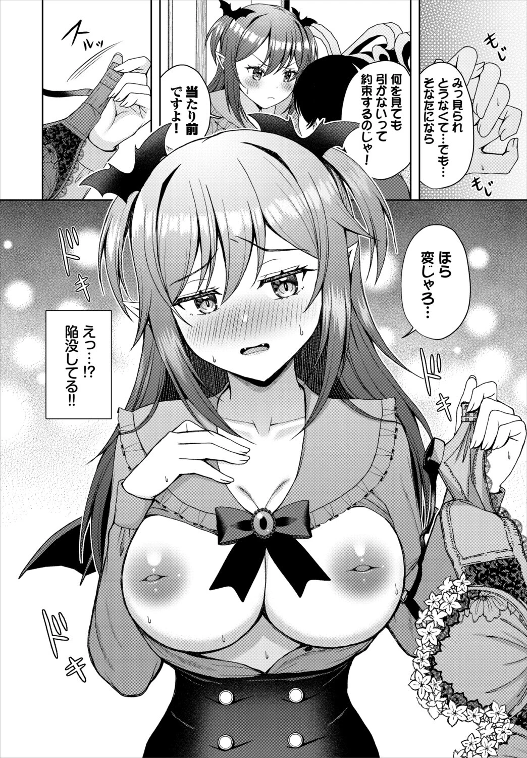 吸血鬼様の可愛いところ（単話） 8ページ