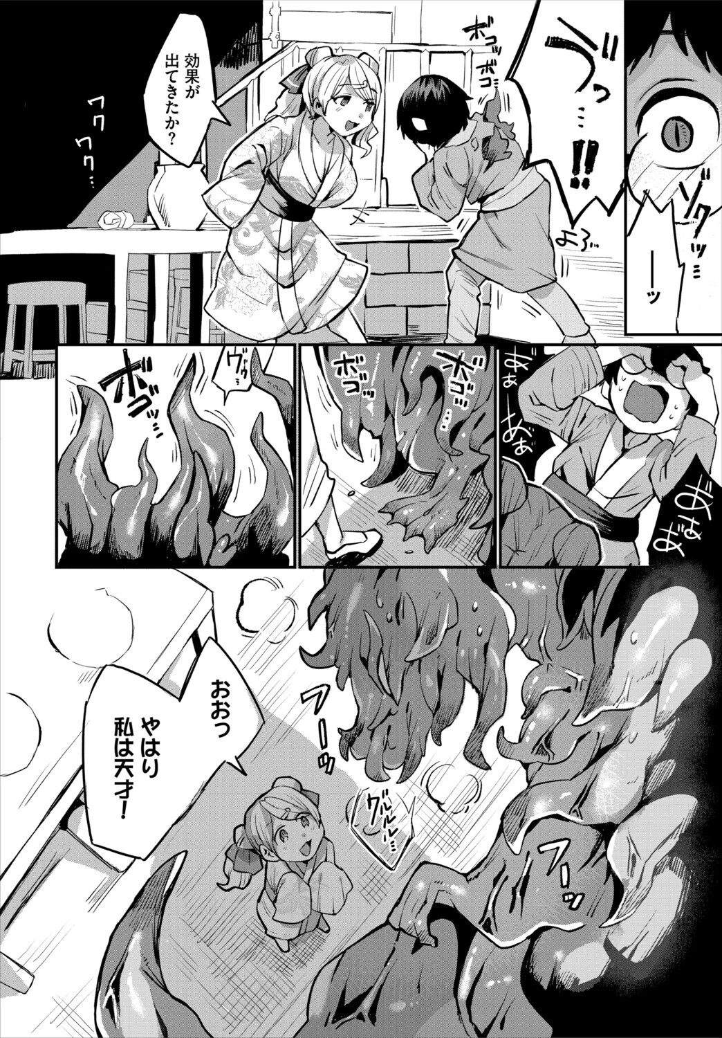 博士が悪いんですからね! 2ページ