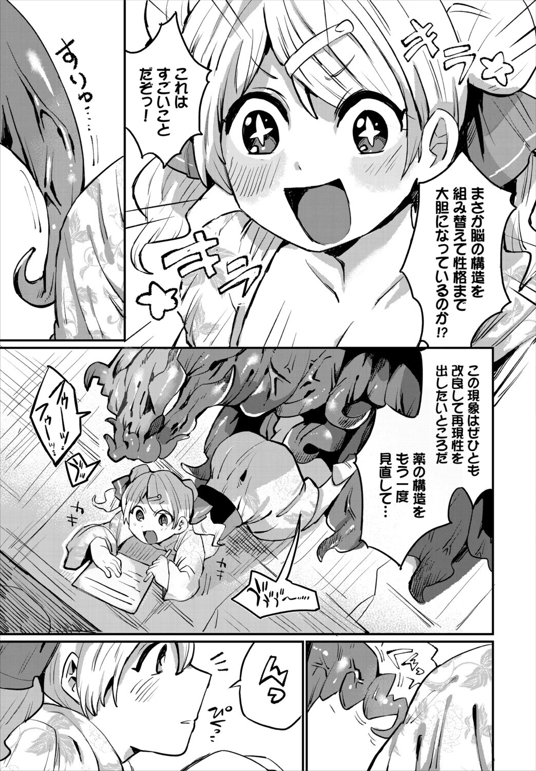 博士が悪いんですからね! 5ページ