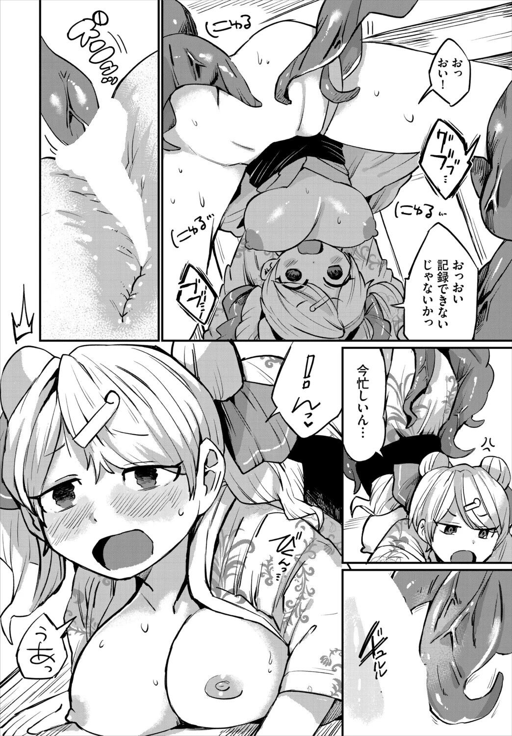 博士が悪いんですからね! 6ページ