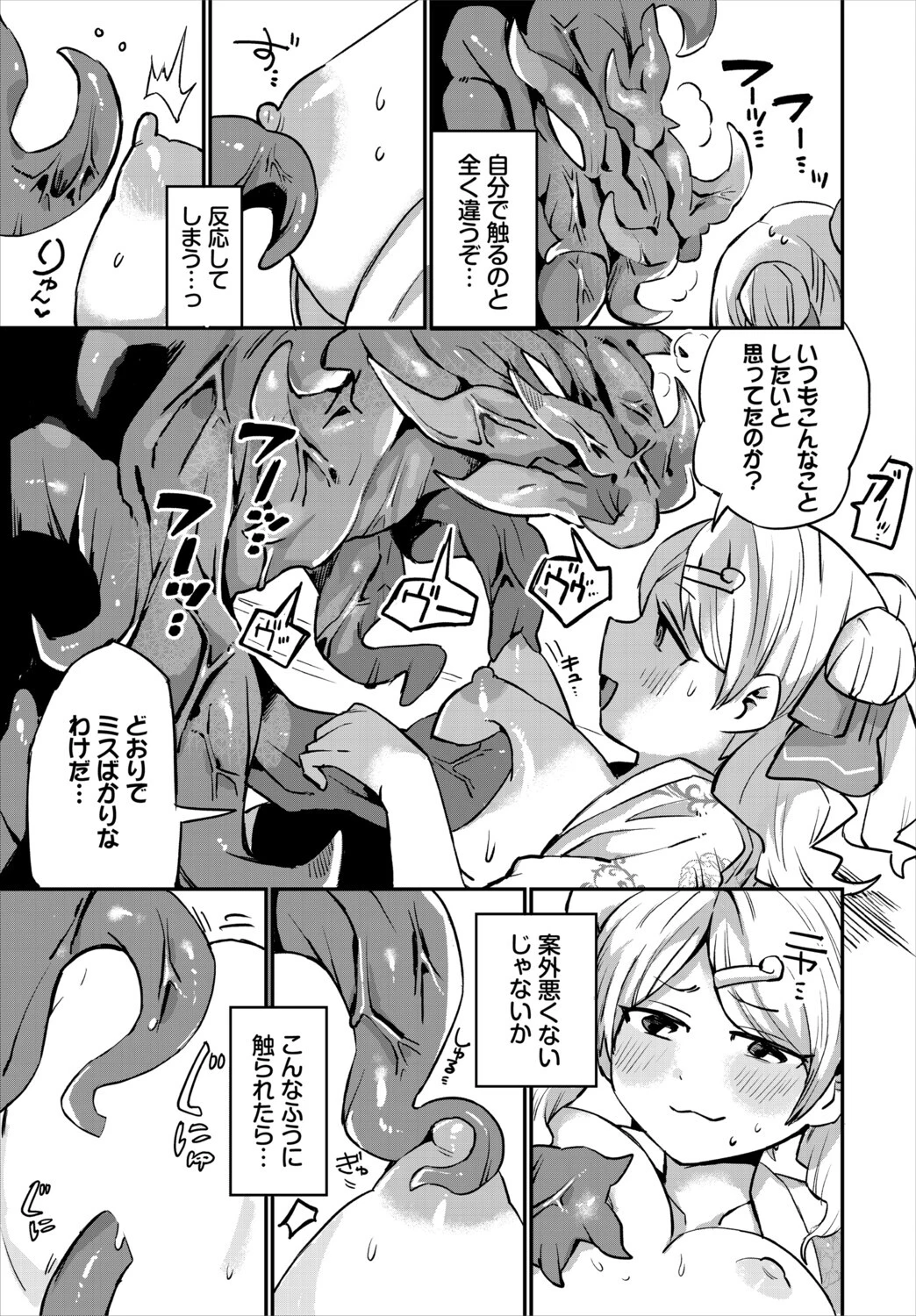 博士が悪いんですからね! 7ページ