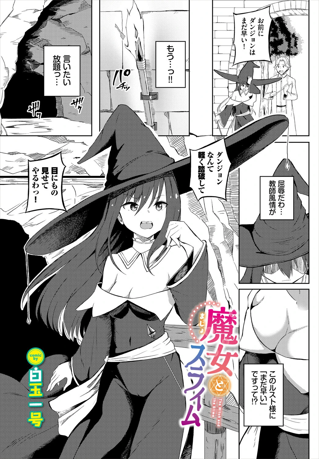 魔女とスライム エロ漫画 無料