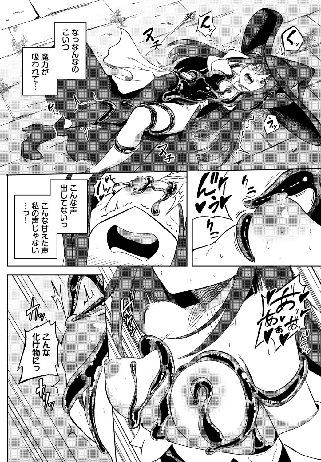 魔女とスライム 6ページ