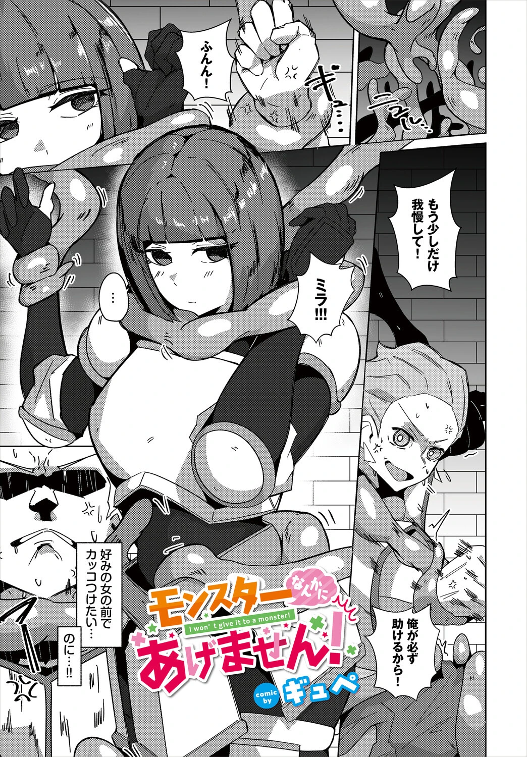 モンスターなんかにあげません！（単話） エロ漫画 無料