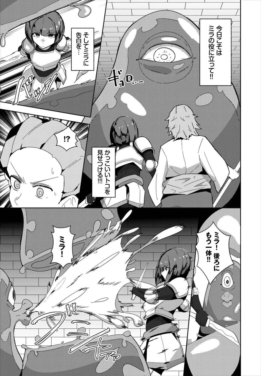 モンスターなんかにあげません！（単話） 3ページ